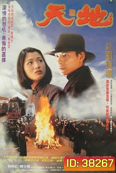 Heaven And Earth (1994) เหยียบดินให้ดังถึงฟ้า พ.ศ.2537 [พากย์ไทยอินทรี ]