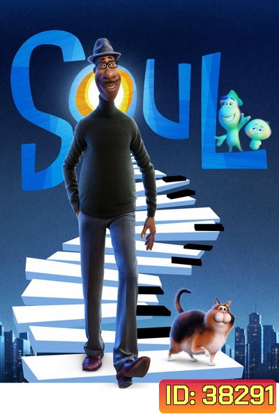Soul อัศจรรย์วิญญาณอลเวง 2020