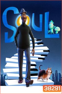 Soul อัศจรรย์วิญญาณอลเวง 2020
