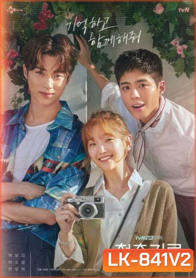 Record of Youth (2020) เส้นทางดาว ( 16 ตอนจบ )