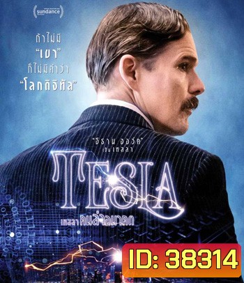Tesla (2020) เทสลา คนล่าอนาคต