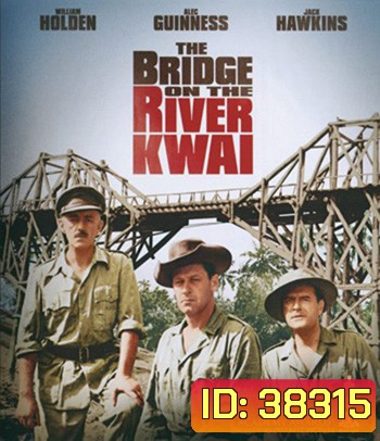 The Bridge On The River Kwai (1957) สะพานข้ามแม่น้ำแคว
