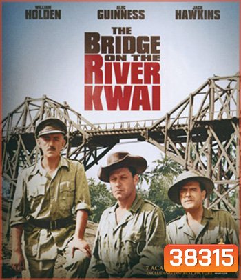 The Bridge On The River Kwai (1957) สะพานข้ามแม่น้ำแคว