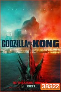 Godzilla vs. Kong (2021) ก็อดซิลล่า ปะทะ คอง