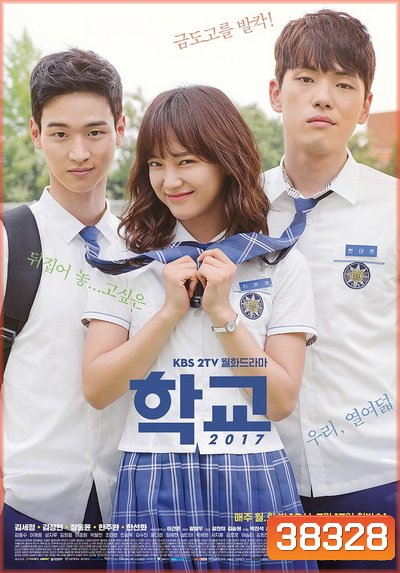 School (2017) วัยรุ่นวัยรัก (16 ตอนจบ)