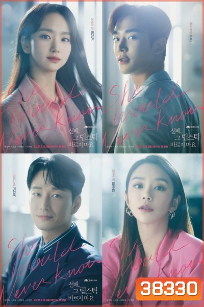 She Would Never Know (2021) 16 ตอนจบ