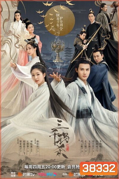 ลิขิตรักสามพันปี The Killing of Three Thousand Crows ( ตอนที่ 1-30 จบ )