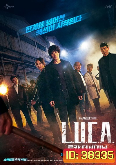 L.U.C.A.: The Beginning 2021 ( 12 ตอนจบ )