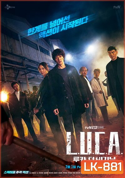 L.U.C.A.: The Beginning 2021 ( 12 ตอนจบ )