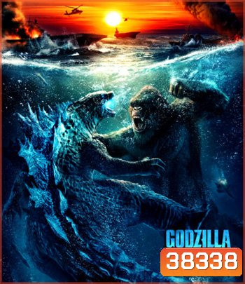 Godzilla vs. Kong (2021) ก็อดซิลล่า ปะทะ คอง