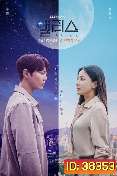 Alice (2020) (EP01-E16end)