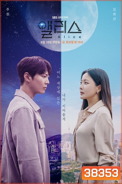 Alice (2020) (EP01-E16end)