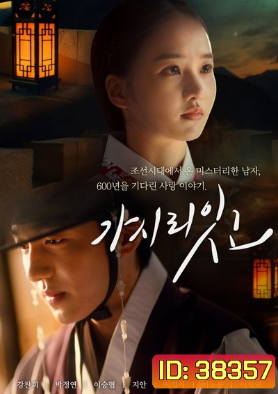 Must You Go? 2021 ( 8 ตอนจบ )