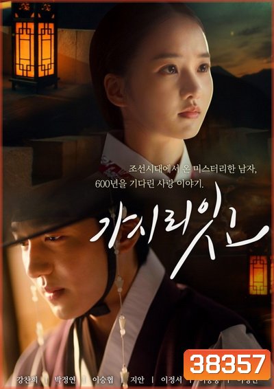 Must You Go? 2021 ( 8 ตอนจบ )