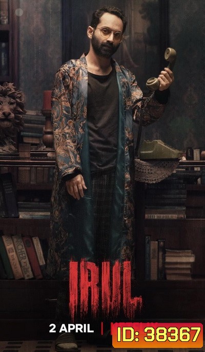 Irul (2021) ฆาตกร