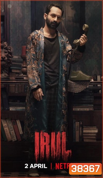 Irul (2021) ฆาตกร