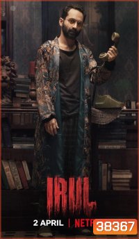 Irul (2021) ฆาตกร