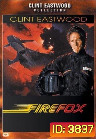 Firefox แผนจารกรรมมิกซ์ 31