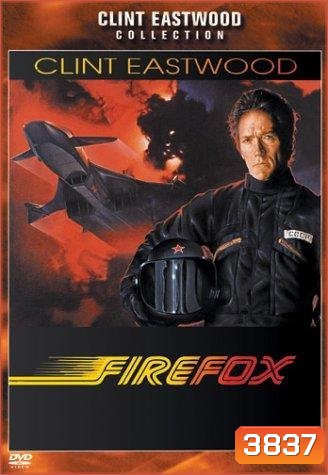 Firefox แผนจารกรรมมิกซ์ 31