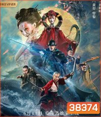The Big Explosion (2020) ระเบิดวิวรณ์