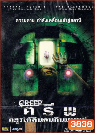 CREEP อสูรใต้ดิน คนกินมนุษย์