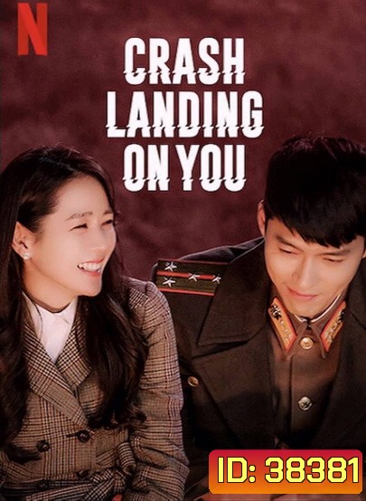 Crash Landing On You 2019 ปักหมุดรักฉุกเฉิน ( 16 ตอนจบ )