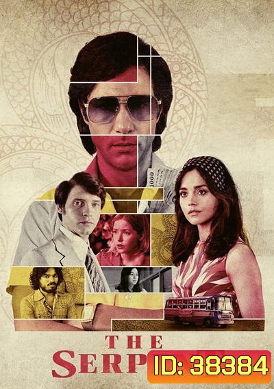 นักฆ่าอสรพิษ The Serpent season 1 ( 8 ตอนจบ )