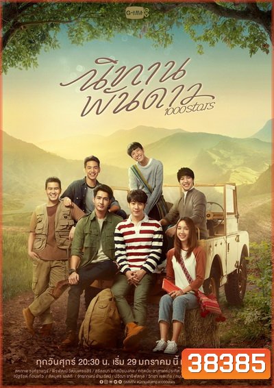 นิทานพันดาว 1000STARS ( ตอนที่ 1-10 จบ )