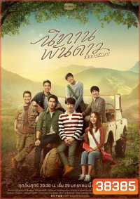 นิทานพันดาว 1000STARS ( ตอนที่ 1-10 จบ )
