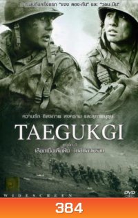 Taegukgi เลือดเนื้อเพื่อฝัน วันสิ้นสงคราม