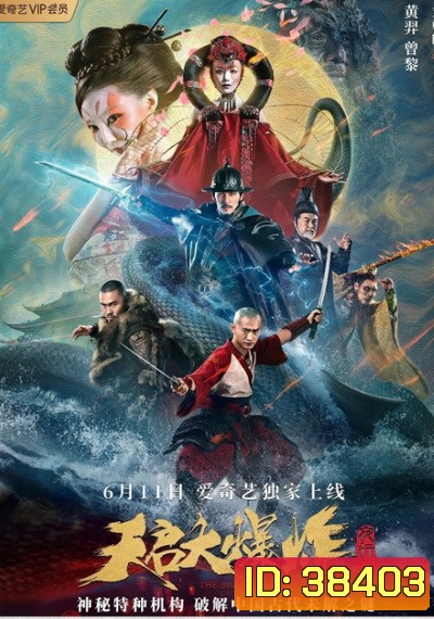 THE BIG EXPLOSION (2020) ระเบิดวิวรณ์