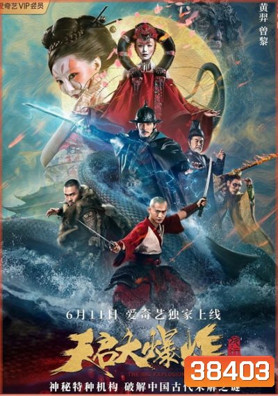 THE BIG EXPLOSION (2020) ระเบิดวิวรณ์