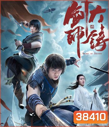 Sword of Destiny (2020) ปรมาจารย์ช่างตีดาบ