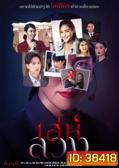 เล่ห์ลวง (ตอนที่1-12จบ) (ช่อง ONE31)