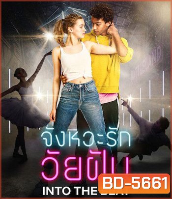 Into the Beat (2020) จังหวะรักวัยฝัน