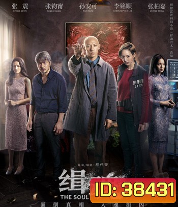 The Soul (2021) จิตวิญญาณ {มีเสียงบรรยายตลอดเรื่อง จะไม่มีคำแปล}