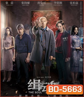 The Soul (2021) จิตวิญญาณ {มีเสียงบรรยายตลอดเรื่อง จะไม่มีคำแปล}