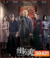 The Soul (2021) จิตวิญญาณ {มีเสียงบรรยายตลอดเรื่อง จะไม่มีคำแปล}