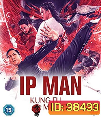 Ip Man: Kung Fu Master (2019)