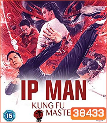 Ip Man: Kung Fu Master (2019)