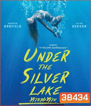 Under the Silver Lake (2018) หายนะหาย