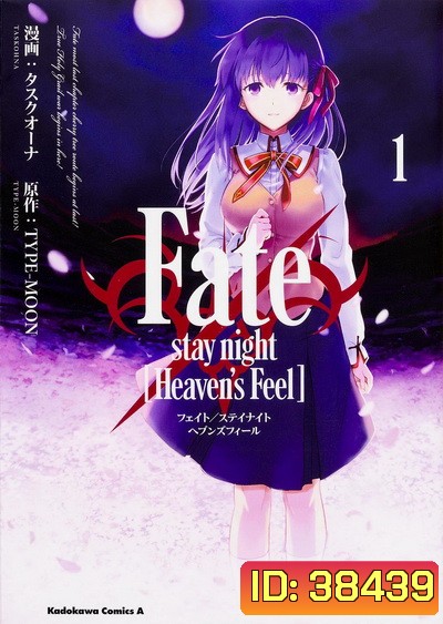 Fate Stay Night Heaven s Feel Vol.01