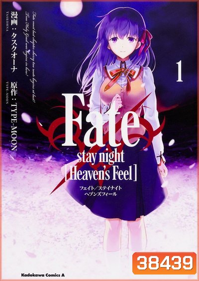 Fate Stay Night Heaven s Feel Vol.01