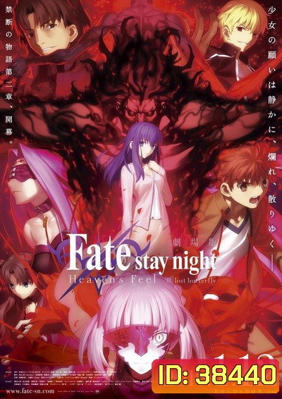 Fate Stay Night Heavens Feel - II Lost Butterfly