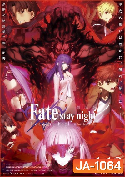 Fate Stay Night Heavens Feel - II Lost Butterfly