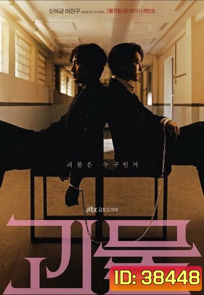 Beyond Evil [2021] ปมปีศาจ ( 16 ตอนจบ )