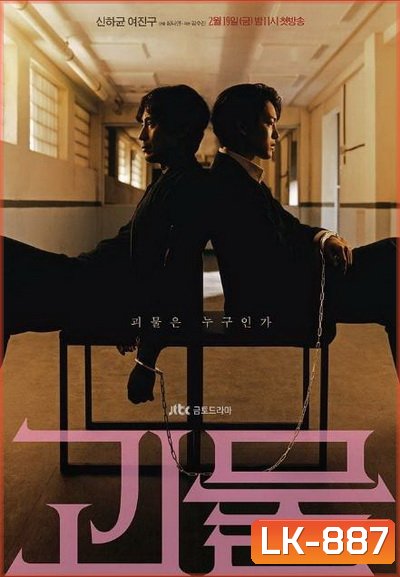 Beyond Evil [2021] ปมปีศาจ ( 16 ตอนจบ )
