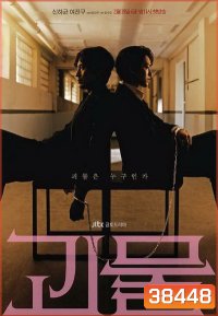 Beyond Evil [2021] ปมปีศาจ ( 16 ตอนจบ )