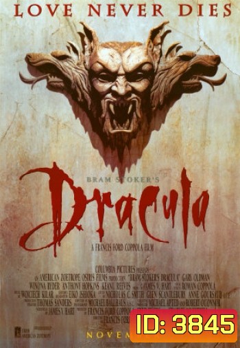Bram Stoker's Dracula ดูดเขี้ยวจมยมทูตผีดิบ