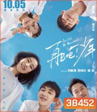Let Life Be Beautiful (2020) โอบกอดฝันสู่วันพรุ่งนี้